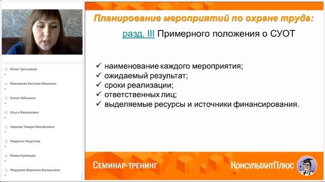 Вебинар «Охрана труда. Изменения с 1 марта 2022 года» смотреть онлайн