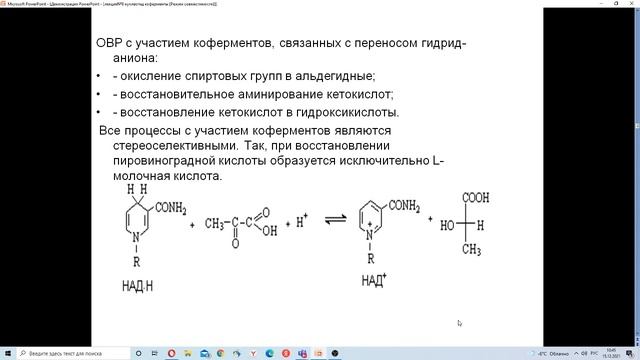 Лекция 8 Консультация к экзамену по биорг химии. Нуклеотидные коферменты смотреть онлайн