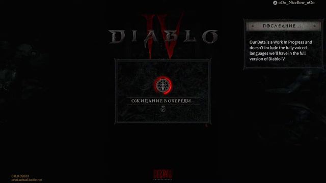 Ранний доступ Diablo 4 смотреть онлайн
