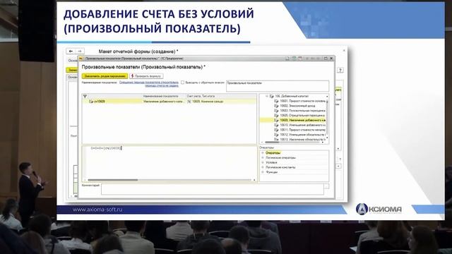 Отчетность в решении "АКСИОМА:ЕПС" смотреть онлайн