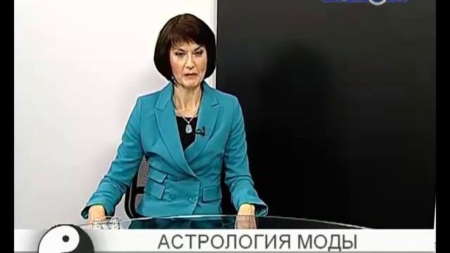 Как создавать стиль по знакам зодиака. Мода и Астрология.(Ирина Дельфей) смотреть онлайн