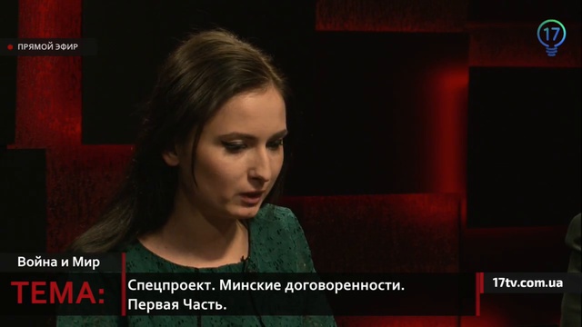Спецпроект. Минские договоренности. Первая часть смотреть онлайн