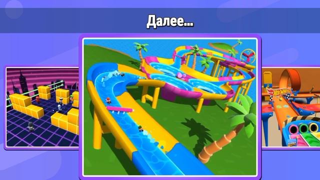 играем в stumbl guys смотреть онлайн