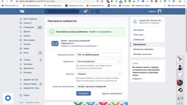 Как создать свой блог вконтакте. Группа с нуля. Автоворонка смотреть онлайн