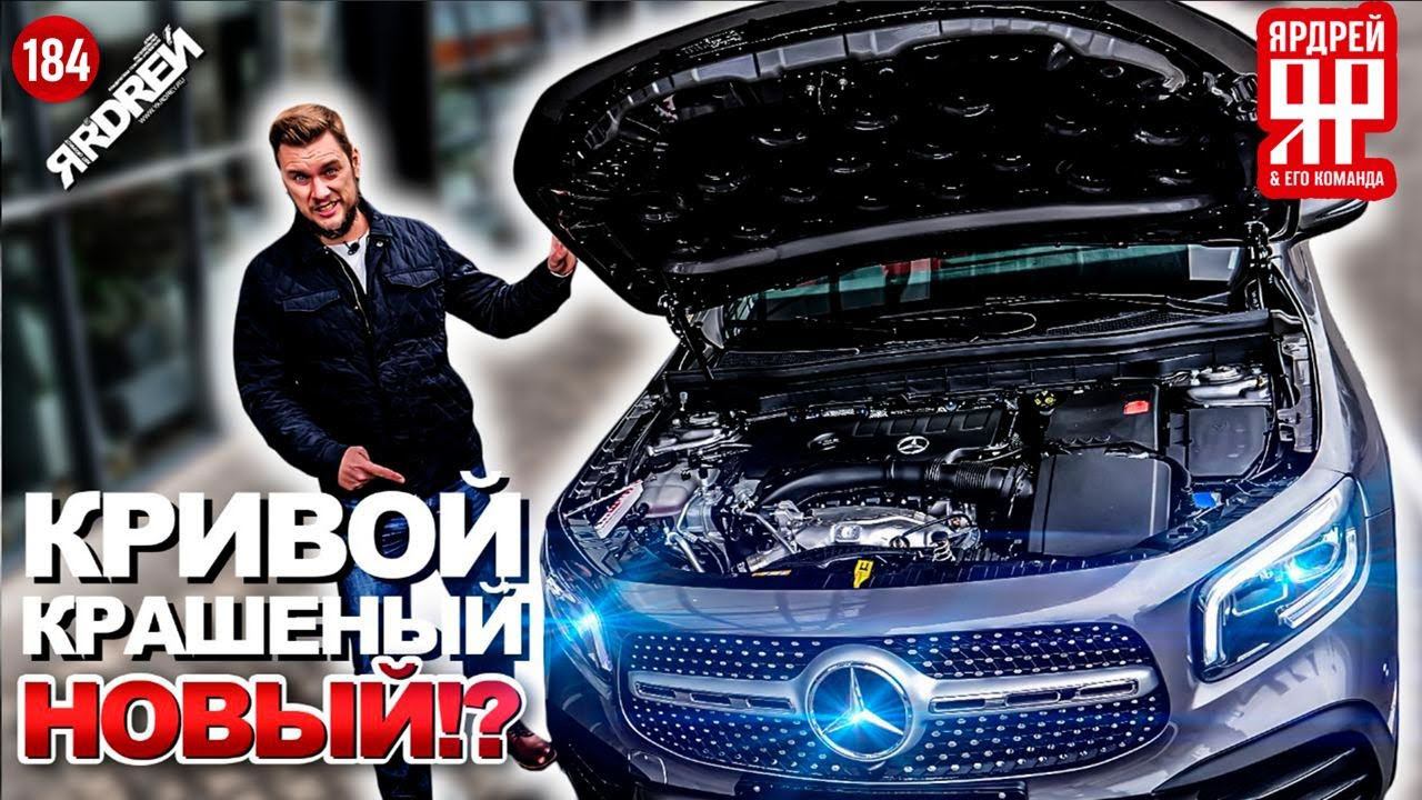 Мерседес - кривой хлам под видом нового ? смотреть онлайн