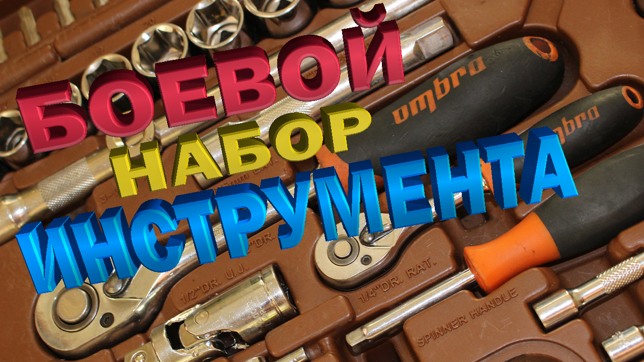 Набор инструментов OMBRA OMT 94S. Обзор пользователя...