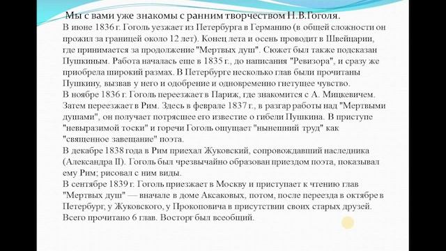 Тема: Жизнь и творчество Н.В.Гоголя. 1 урок. Учитель русской литературы: Жанибекова Махаббат смотреть онлайн
