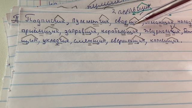 ?Проверка слов на чик, щик. смотреть онлайн