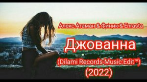 Алекс Атаман и Финик - Джованна 1.0