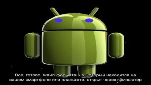 Чем открыть .xlsx