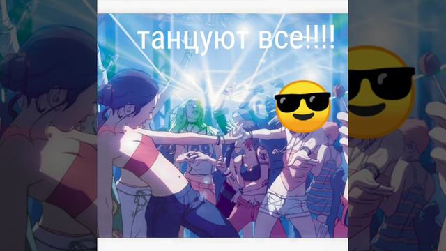 Все любят песни и аниме