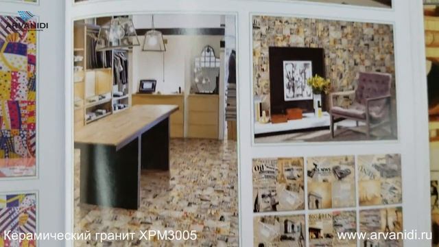 КЕРАМОГРАНИТ ART HOUSE XPM3005 смотреть онлайн