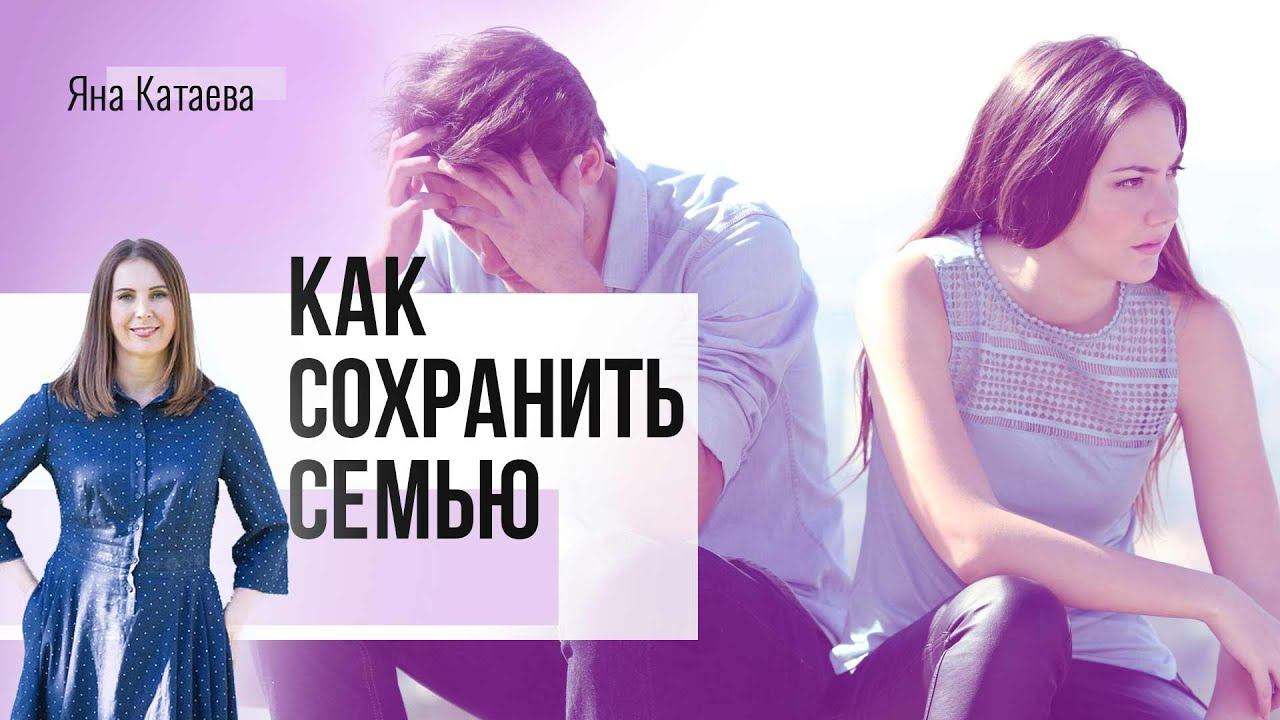 Как сохранить семью смотреть онлайн