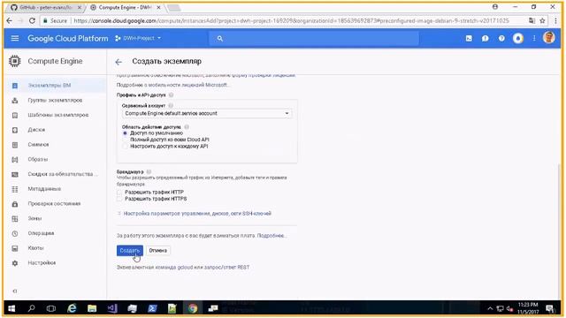 Google Cloud Platform Образы и снимки виртуальных машин Shapshot or Image смотреть онлайн