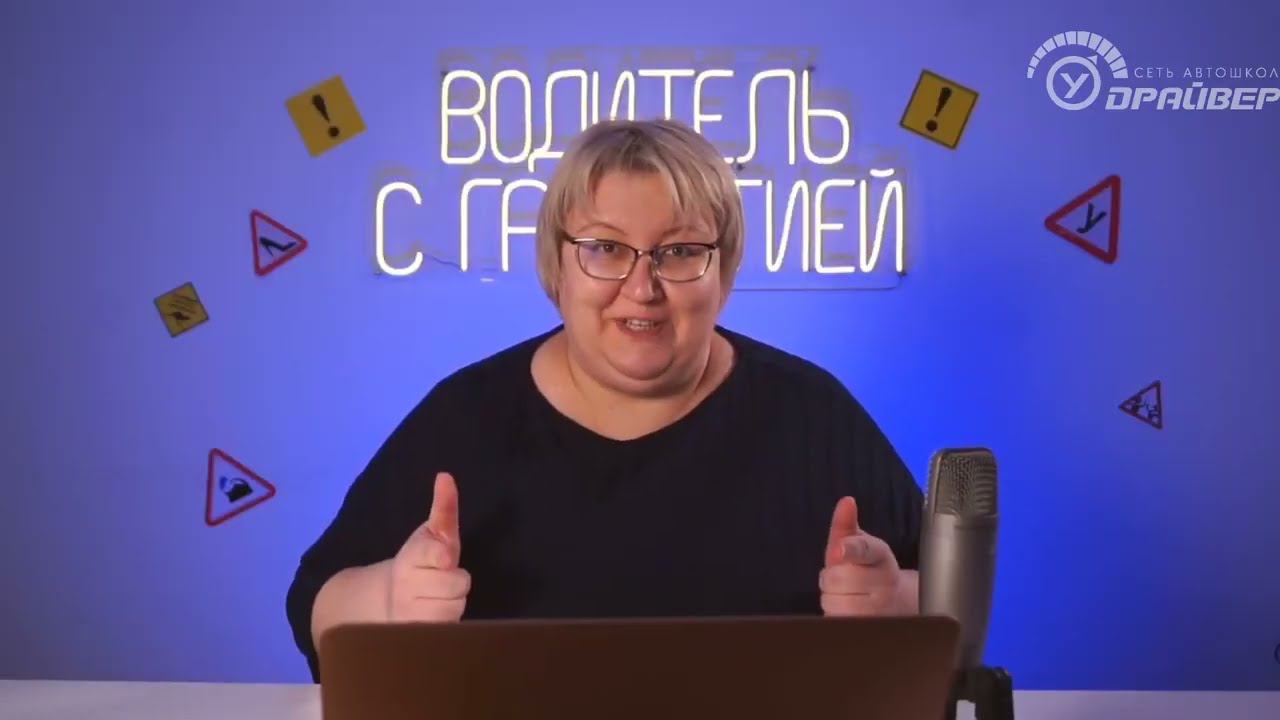 Курс 2024 кировская автошкола Драйвер смотреть онлайн