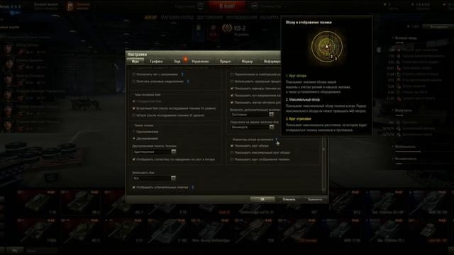 как отобразить круг обзора в ВоТ на миникарте. смотреть онлайн