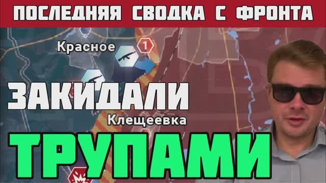 ВСУ забросали мясом русские позиции под Артемовском. Подготовка к формированию Днепра. Сводка за 5/7