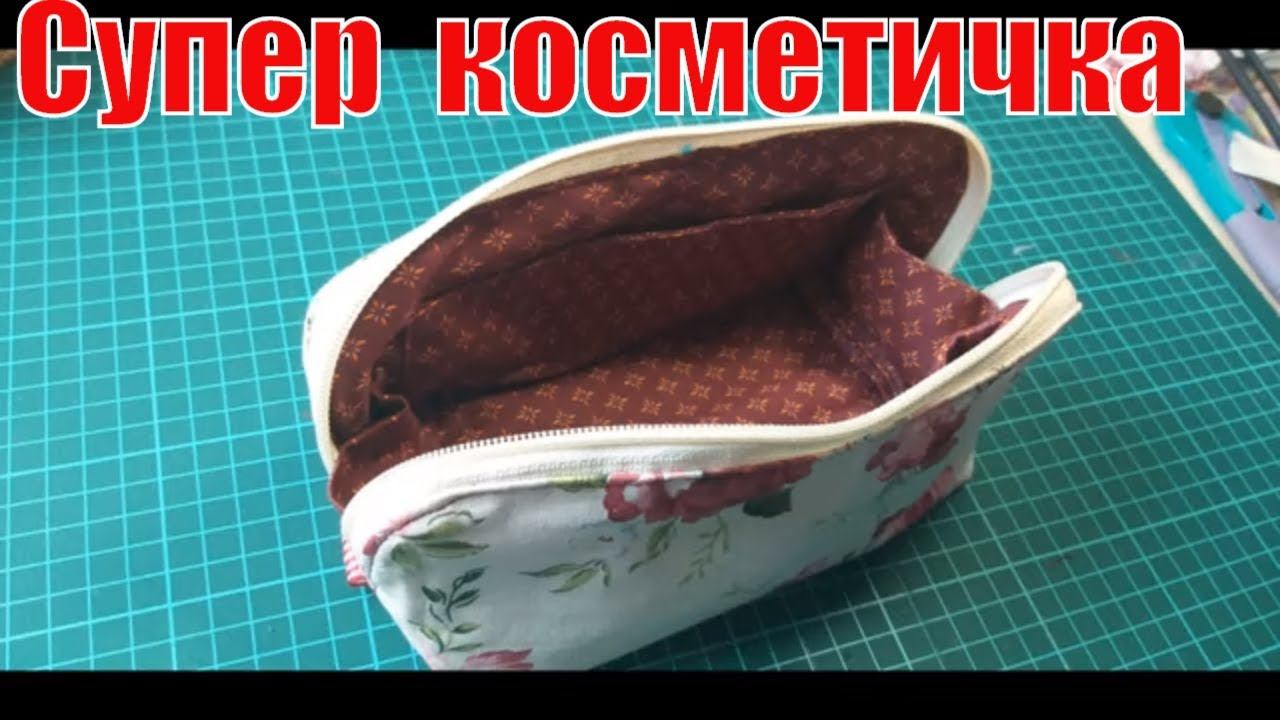 Обалденная косметичка. Прорезной карман. часть 1. #лоскутноешитье#пэчворк#мк смотреть онлайн