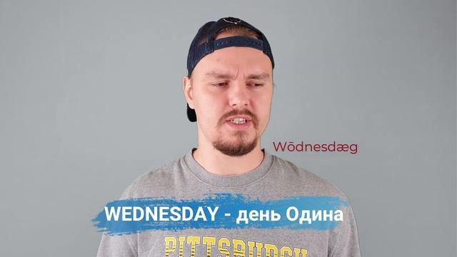 Откуда произошли дни недели в английском? смотреть онлайн