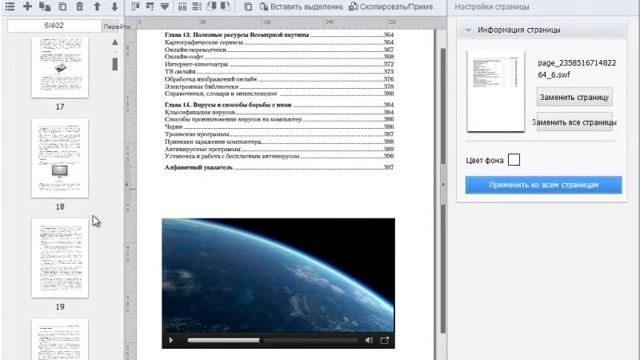 flip pdf professional смотреть онлайн