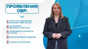 Оппозиционно-вызывающее расстройство (ОВР). Почему ребенок не послушен? «99 Докторов»