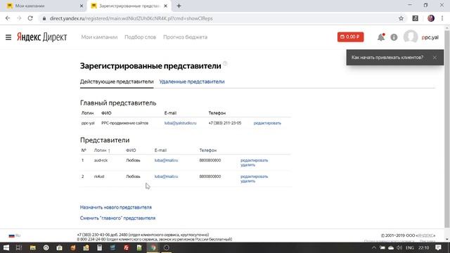 Как предоставить гостевой доступ к рекламной кампании для контекстной рекламы в Яндекс Директ смотреть онлайн