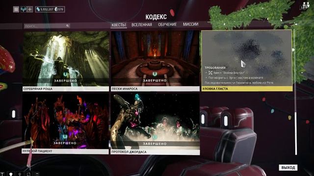 [Warframe Гамбит Гласта] 0-1 [Без комментариев][DUZT] смотреть онлайн