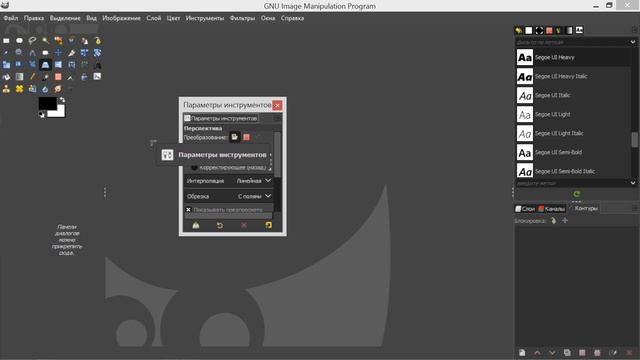 1. Gimp. Шаг за шагом. Интерфейс. смотреть онлайн