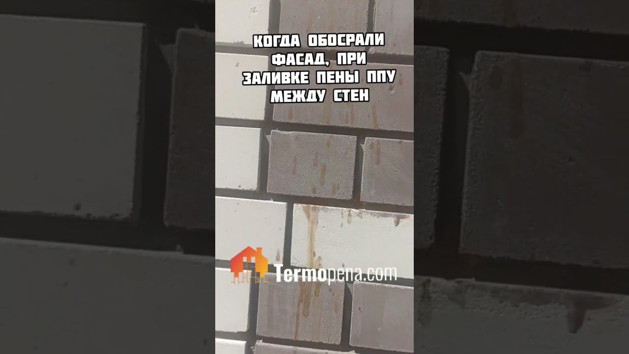 Утепление пеной ППУ методом заливки #ппу #ппу #стройка #пенополиуретан смотреть онлайн