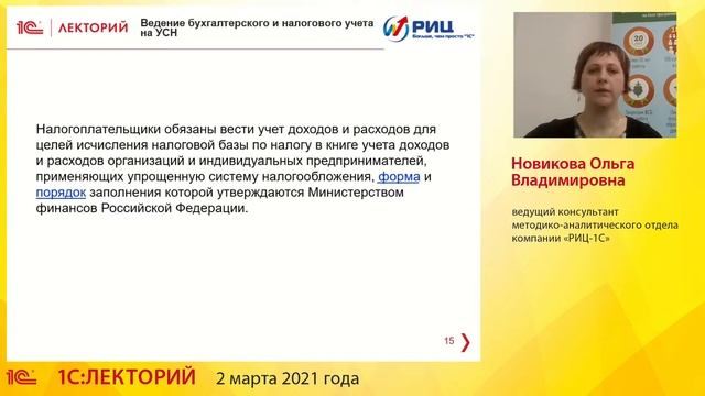 1C:Лекторий 2.03.21 Работа в программе "1С:Бухгалтерия государственного учреждения": налоговый учет смотреть онлайн