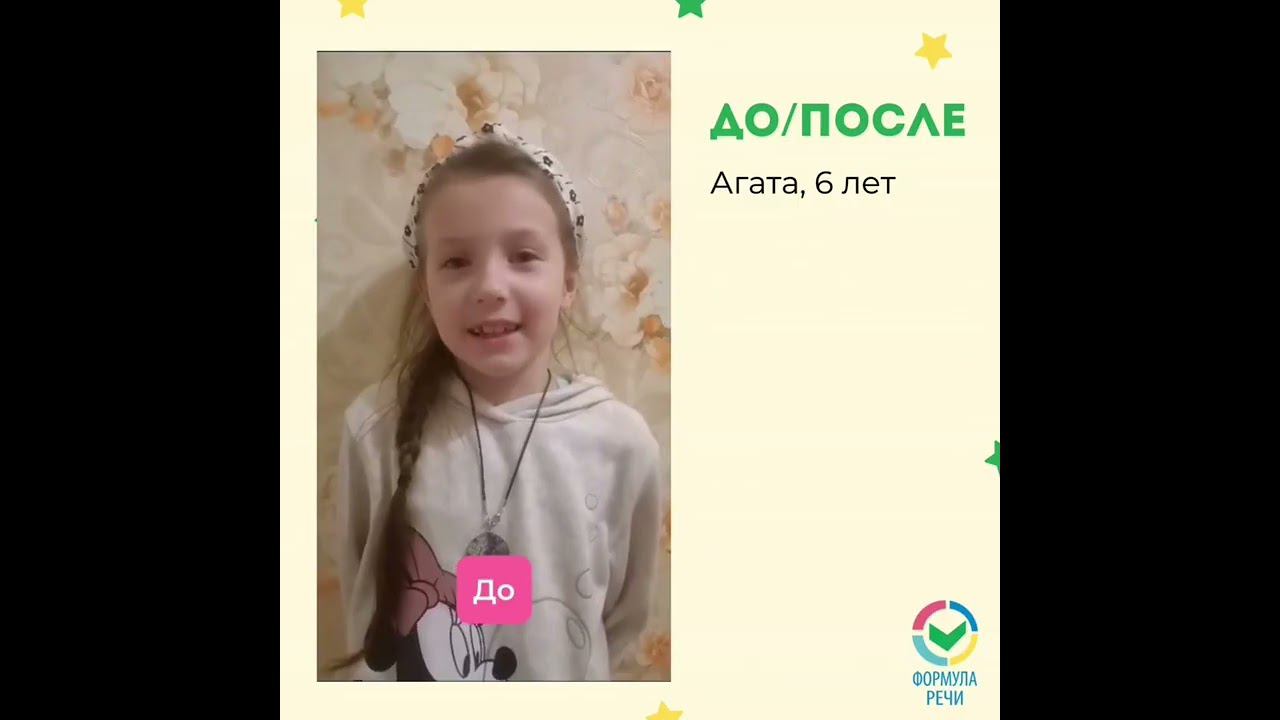 До и после занятий с онлайн-логопедом Бесплатная диагностика речи по ссылке в описании канала смотреть онлайн