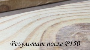 Обработка досок. Обработать дерево рубанком или шлифмашинкой. Crown или Hammer. Wood processing