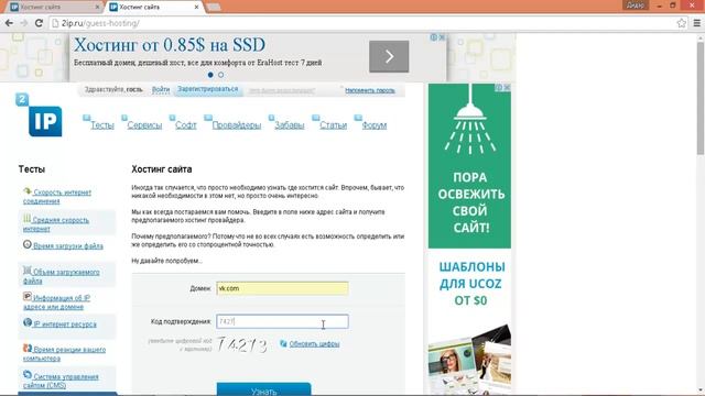 Как узнать хостинг сайта смотреть онлайн