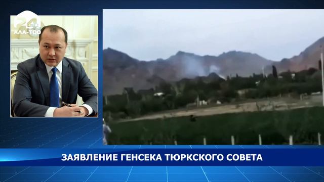 Тюркский совет призывает стороны воздержаться от любых действий, которые могут привести к эскалации смотреть онлайн