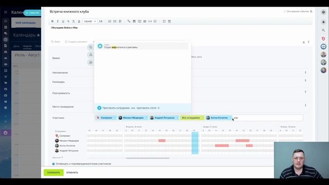 Поставить групповую встречу. Курс «Календарь в Битрикс24» смотреть онлайн