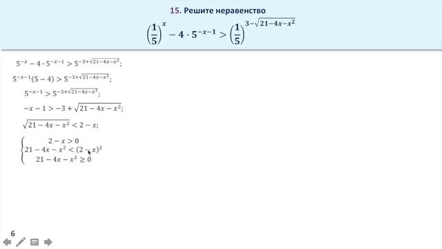 Показательное неравенство. Задание 15 (38) смотреть онлайн