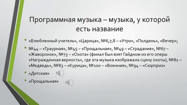 5 класс - Гайдн, симфоническое творчество смотреть онлайн