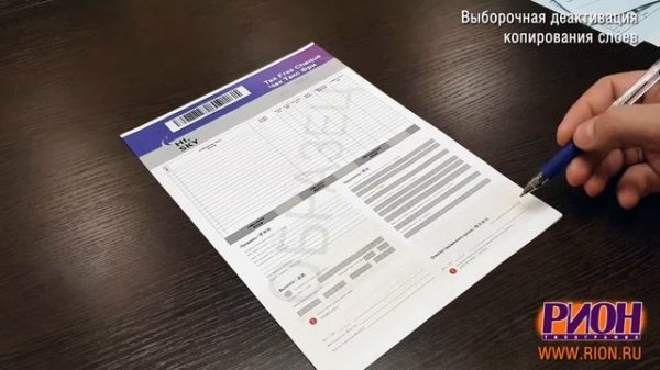 Выборочная деактивация копирования самокопирки