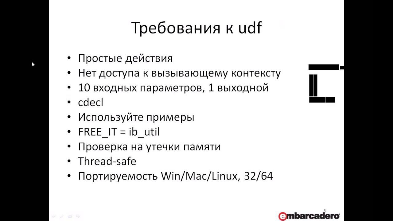 Вебинар по InterBase, часть 2 смотреть онлайн