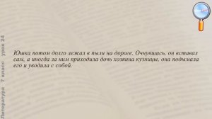 Литература 7 класс (Урок№24 - А. А. Платонов. Факты из жизни писателя. Рассказ «Юшка».)