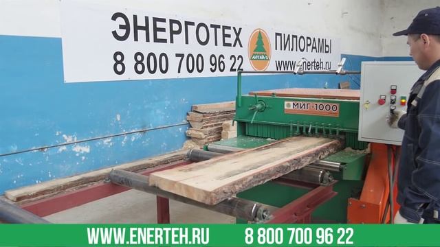 Станок многопильный дисковый МИГ-1000 смотреть онлайн