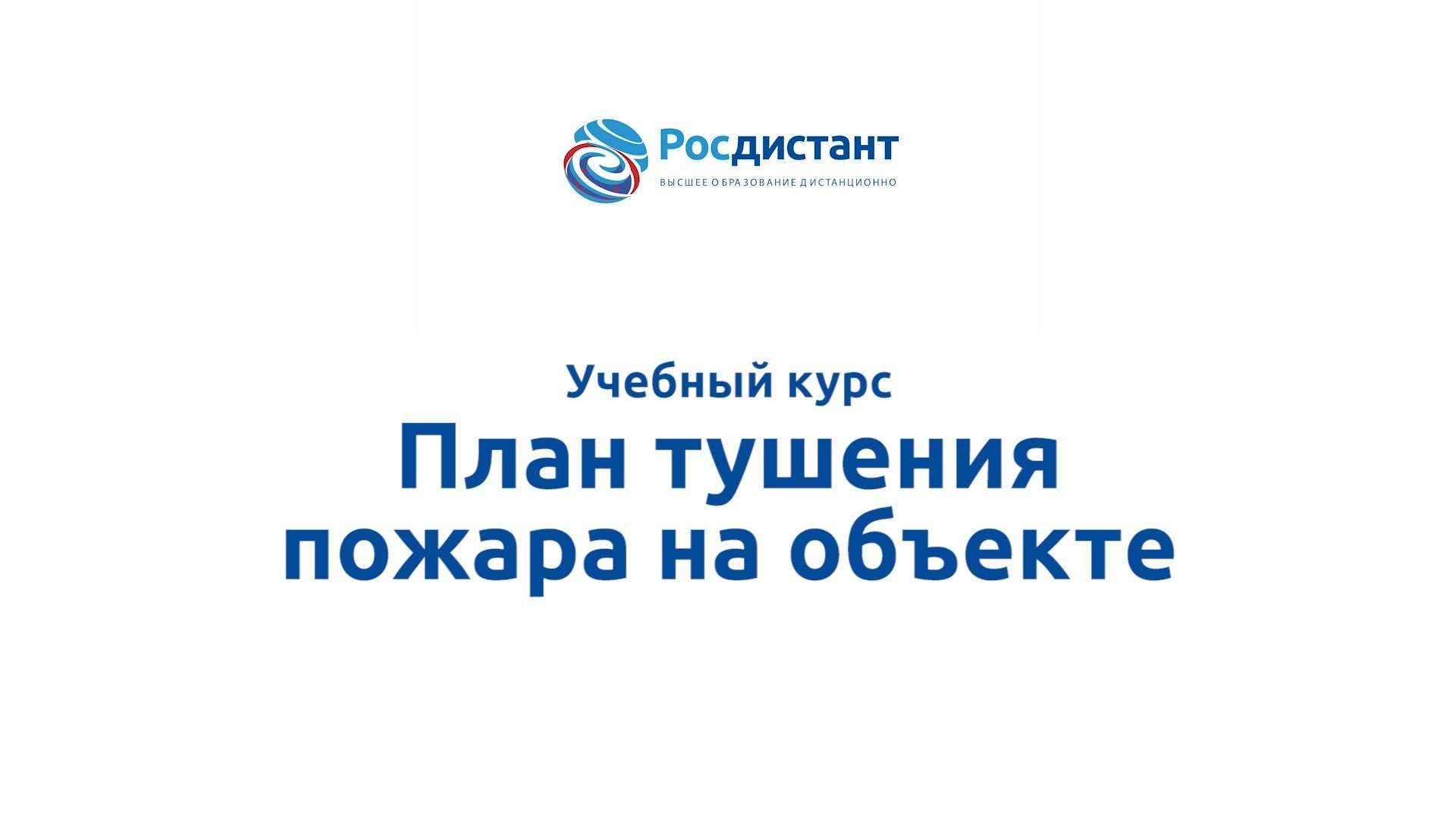 План тушения пожара на объекте смотреть онлайн