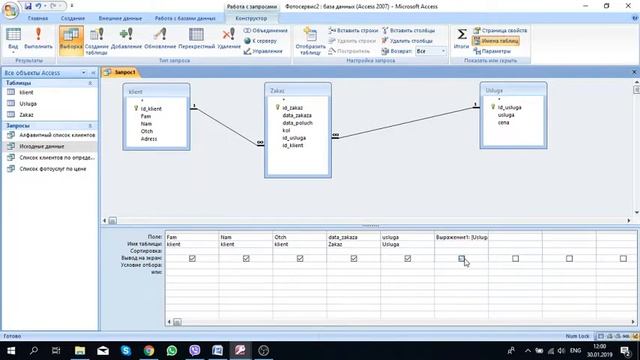 MS Access ЛР3_5 Запрос с расчётами смотреть онлайн