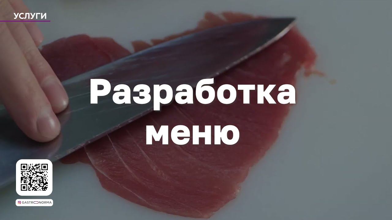 GastroNorma: Создание прибыльных кафе и ресторанов. Бизнес-план для общепита от концепции до запуска смотреть онлайн
