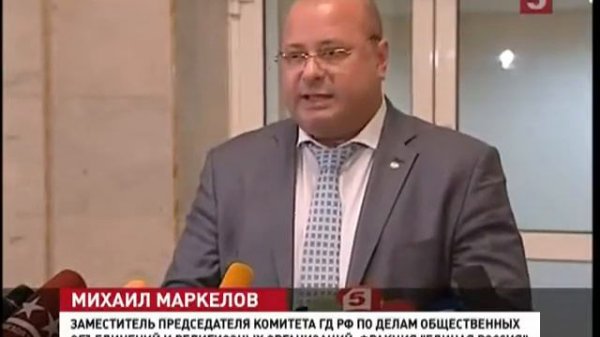 Нолвый закон об оскорблении чувств верующих.