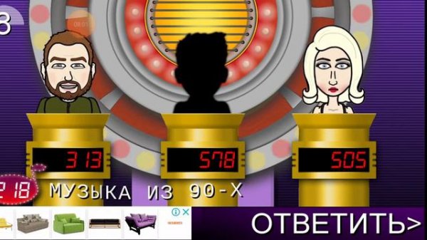 Шоу угадай мелодию