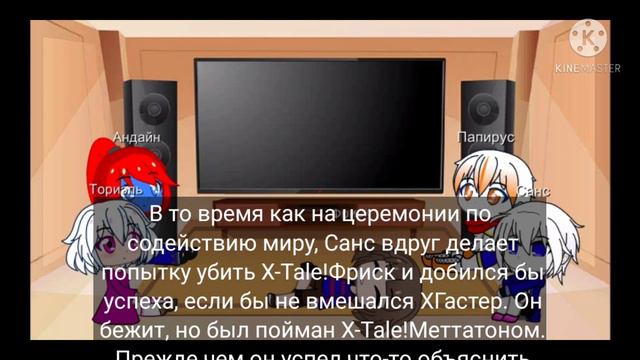 Реакция персонажей андертейл на bad guys. смотреть онлайн