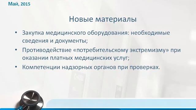 Обновление к справочнику «Управление медицинским учреждением (+CD)» смотреть онлайн