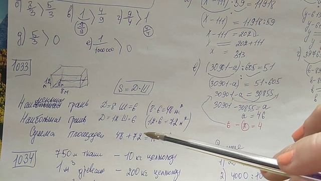 1032, 1033, 1034, 1035, 1036 Математика 5 класс. Сравним Дроби, уравнения, факториал, найдем Площад смотреть онлайн