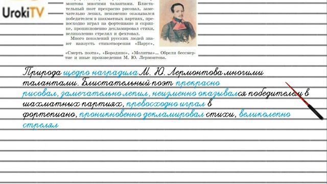 Упражнение №199 — Гдз по русскому языку 5 класс (Ладыженская) 2019 часть 1 смотреть онлайн
